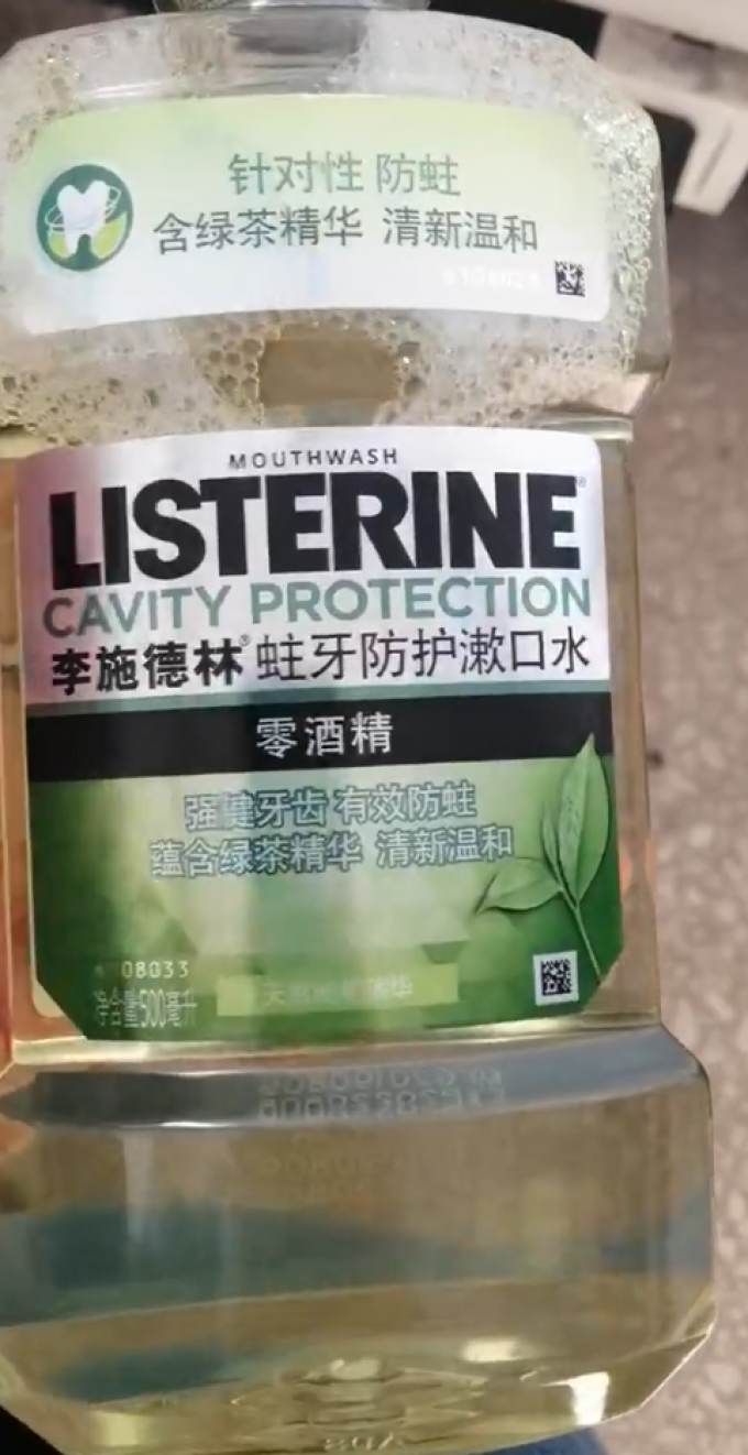李施德林漱口水