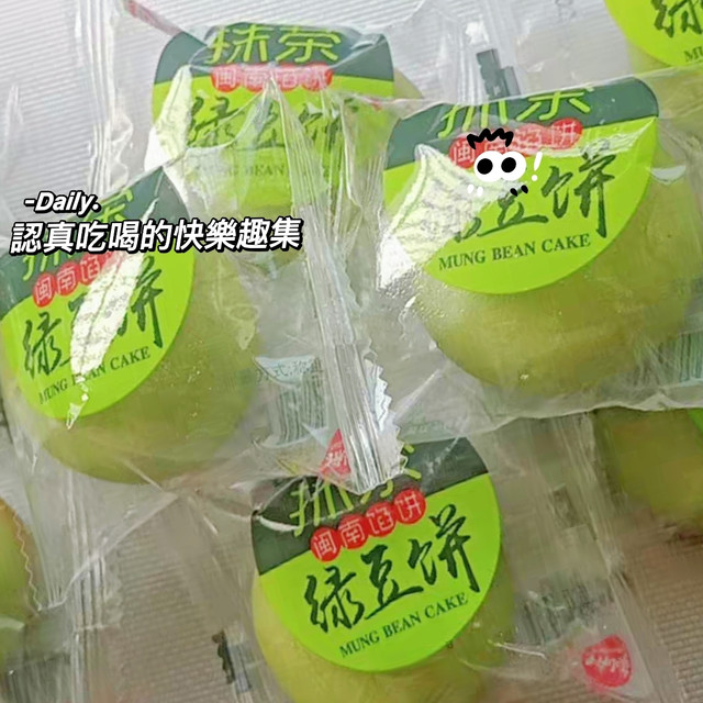 千丝绿豆饼你喜欢抹茶味的吗？