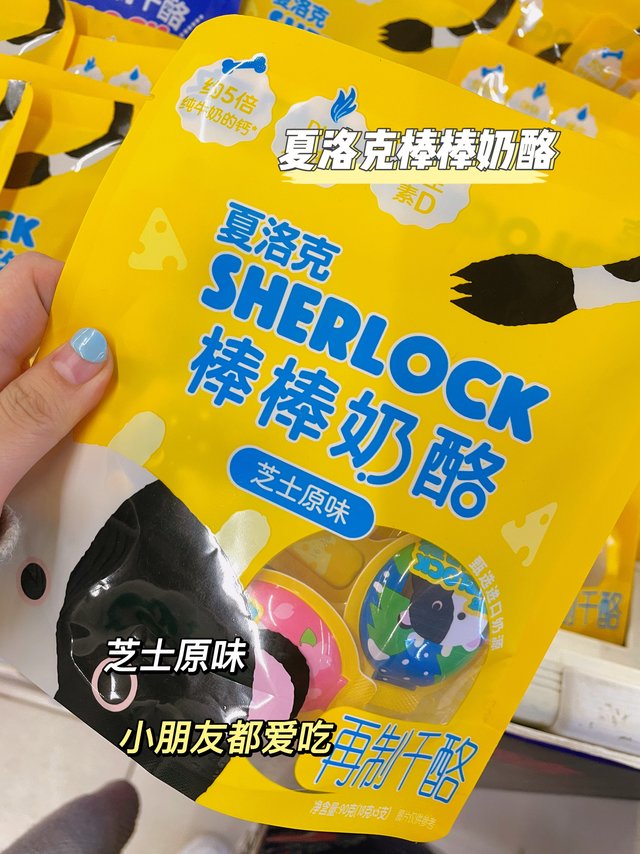 奶味的奶酪棒真的好绝！