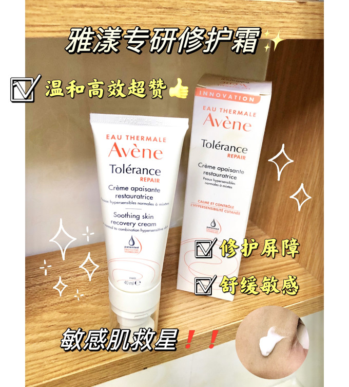 雅漾面霜