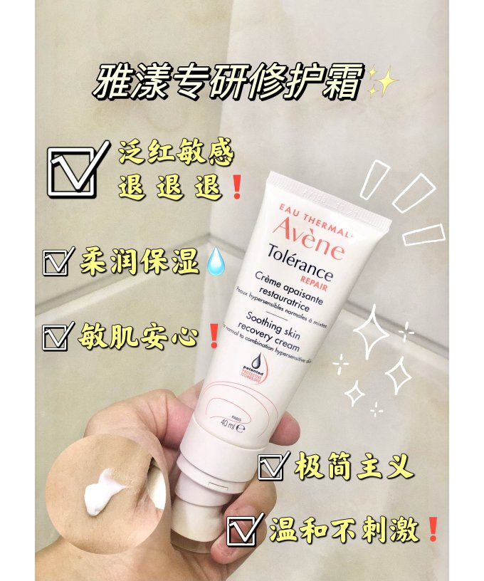 雅漾面霜