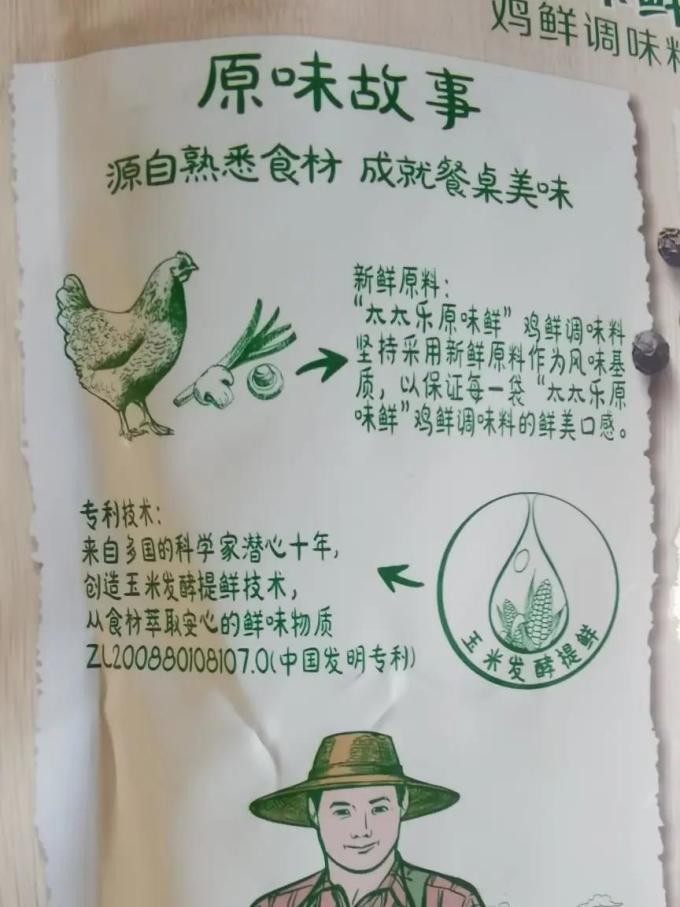 太太乐味精鸡精