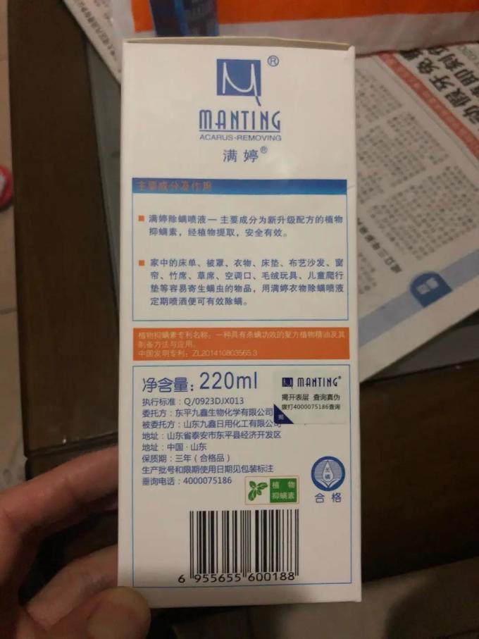 满婷除虫气雾剂