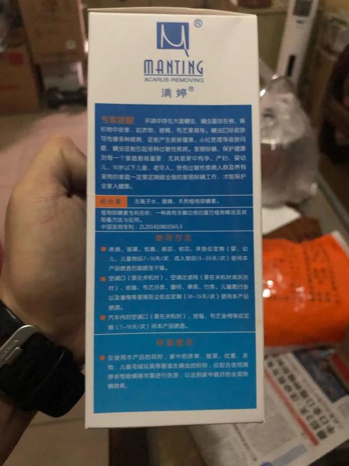满婷除虫气雾剂