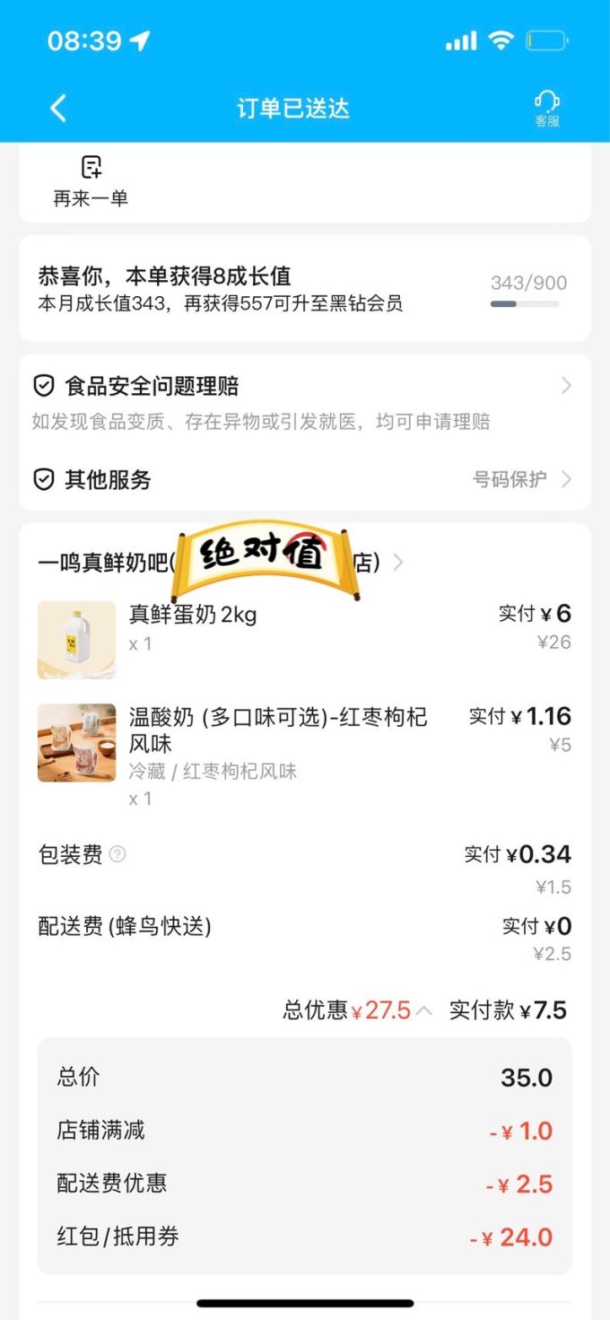 一鸣低温甜品电子券