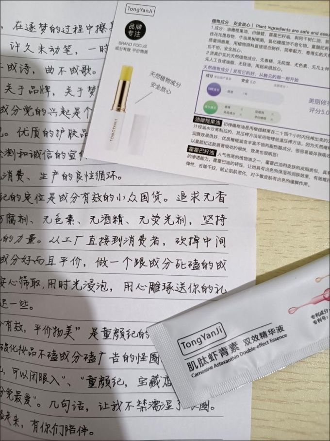 童颜纪润唇膏