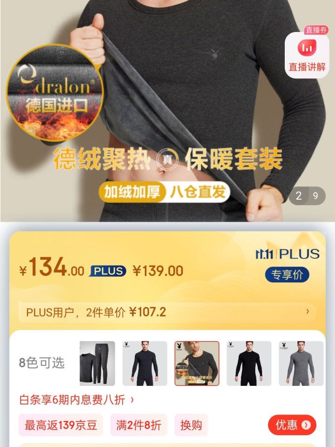 花花公子保暖内衣