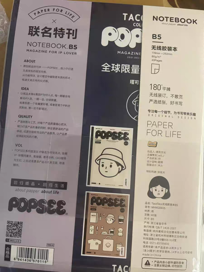 麦和纸质笔记本