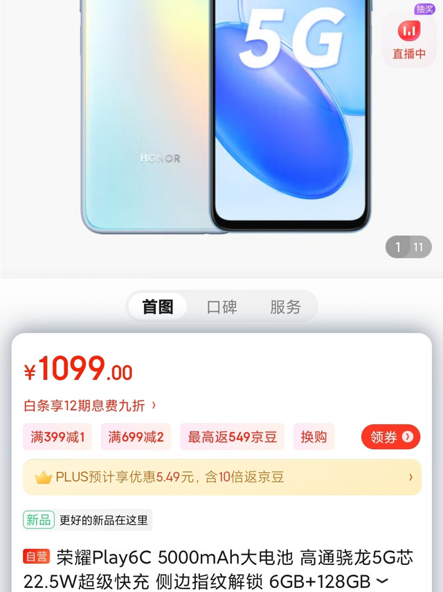 新晋鸡皇——荣耀6C，1099你买不买？