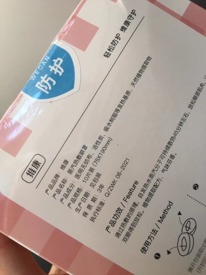 维康蒸汽眼罩