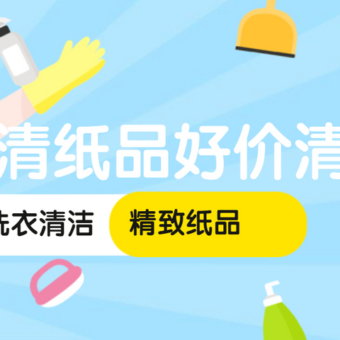 大刚需！14件好价家清纸品！双十一囤洗衣液，囤纸可以收藏起来了！