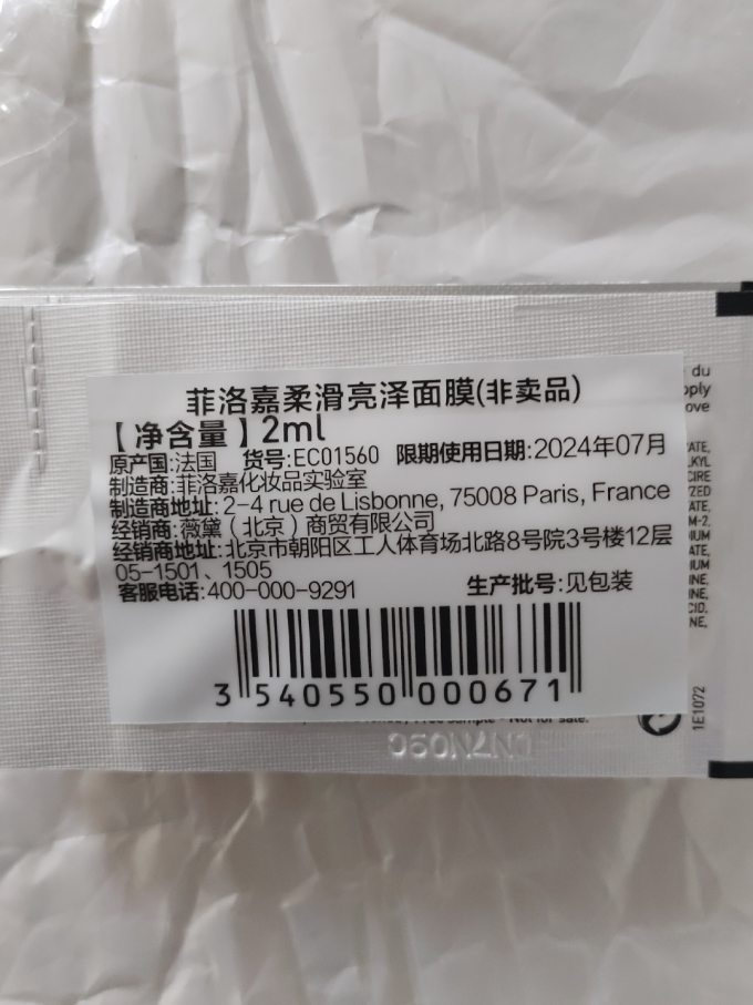 菲洛嘉涂抹面膜