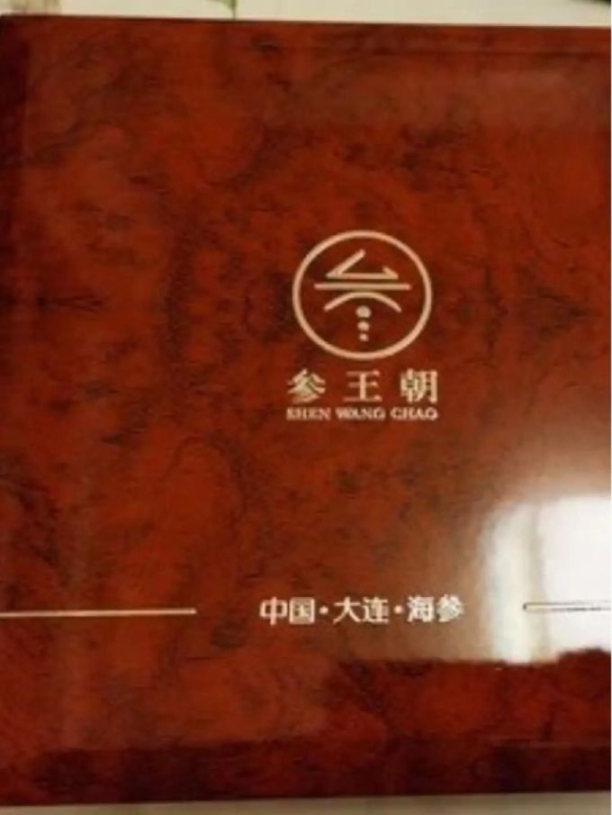 参王朝海鲜水产