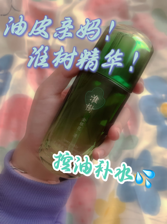 淮树精华液