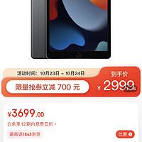 东哥发力了吗？256的ipad9代2999带回家