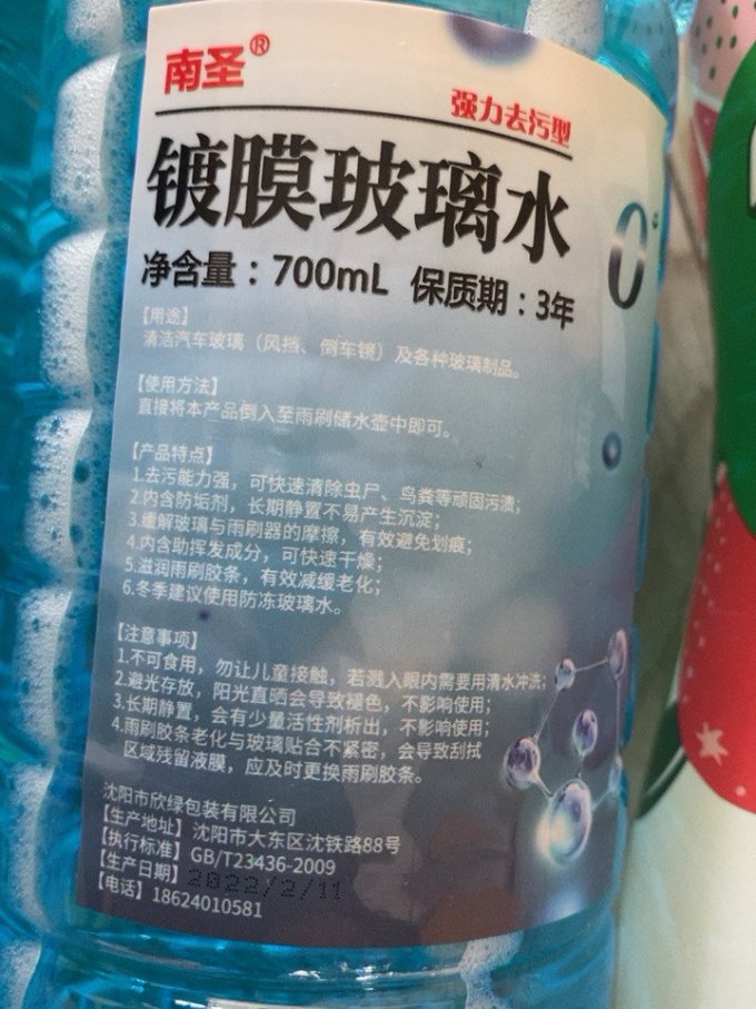 南圣玻璃水