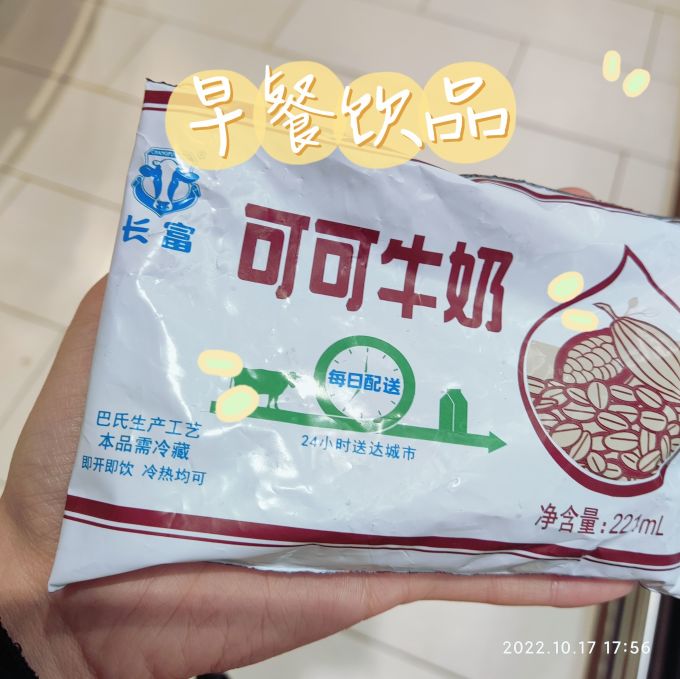 早餐饮品选这个呀 2022-10-23 16:11:01 商品名称:长富可可牛奶 90