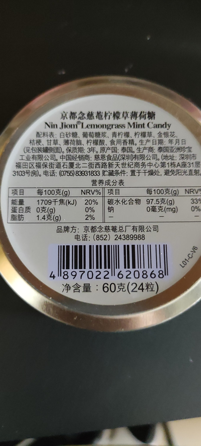 京都念慈菴糖果巧克力