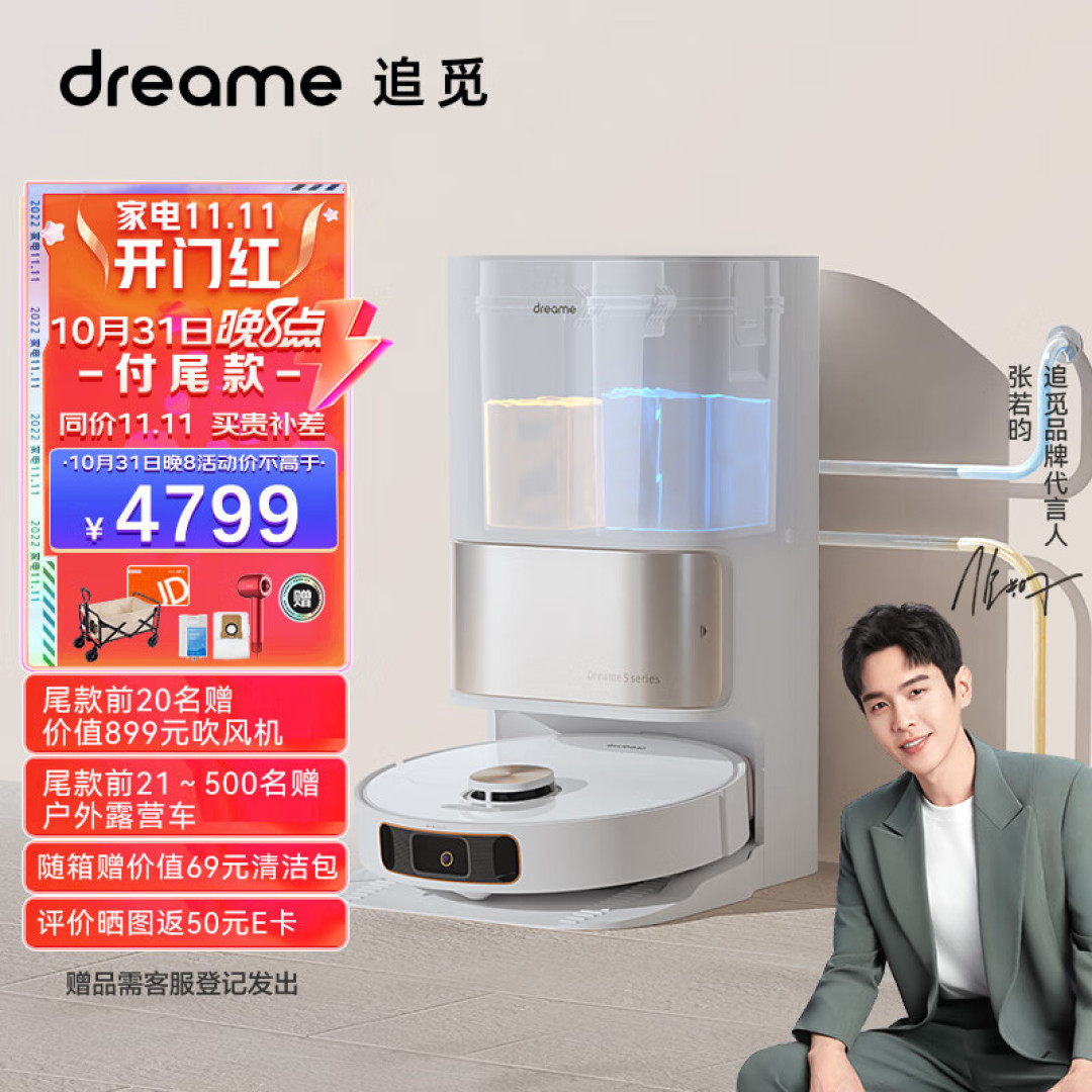 是你想要的扫地机吗?AI语控、7+1全能基站的追觅s10 plus