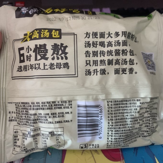 白象方便面/粉