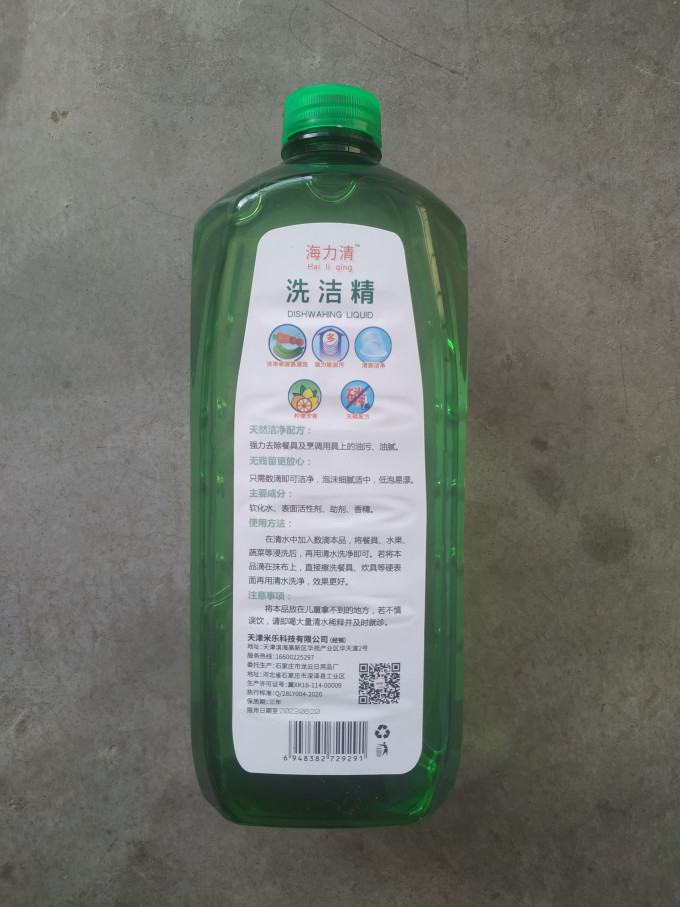 海力清洗洁精