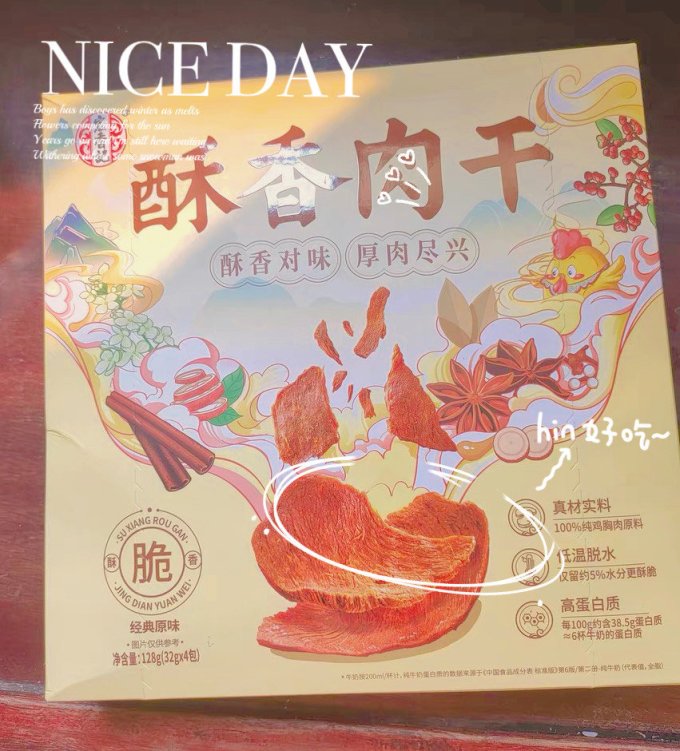 宏香记肉干肉脯