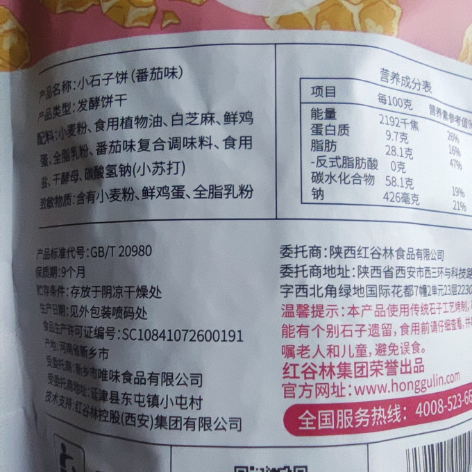 红谷林膨化食品
