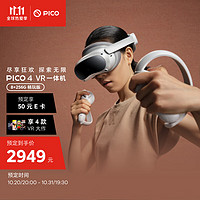PICO4VR一体机8+256G【畅玩版】年度旗舰爆款新机PC体感VR设备智能眼镜VR眼镜