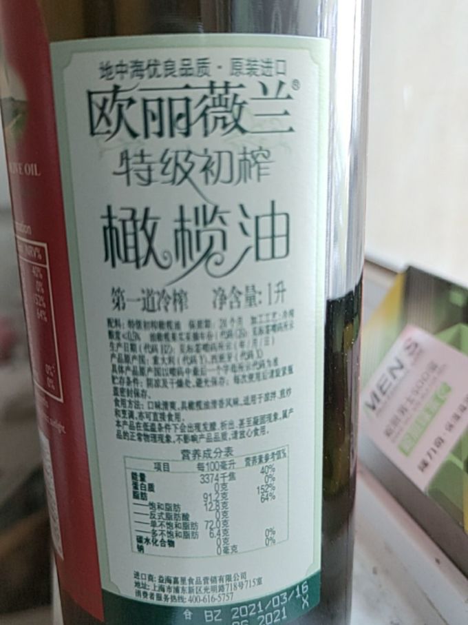 欧丽薇兰橄榄油