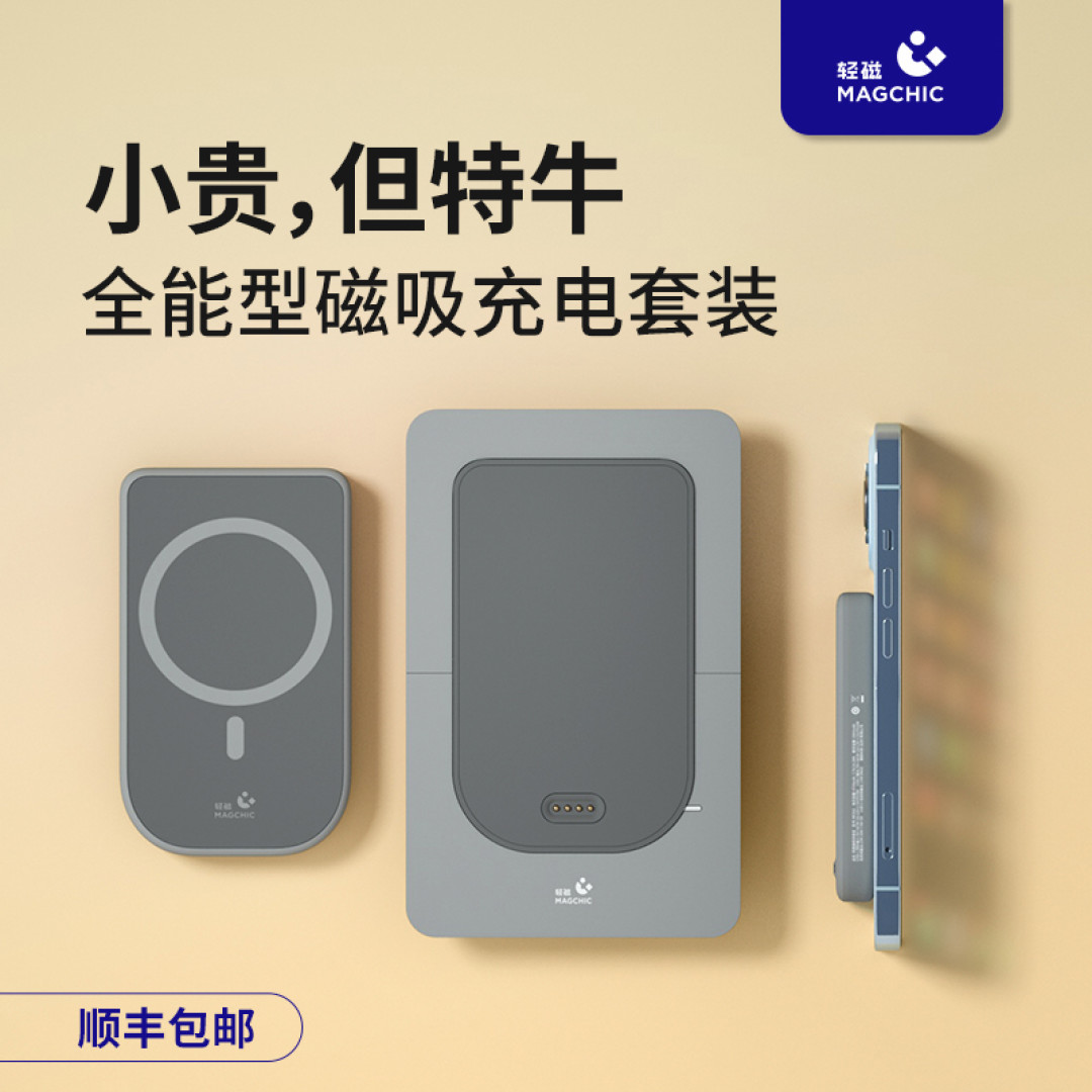 一套设备就把MagSafe玩得明明白白?轻磁磁吸充电宝玩法深度评测