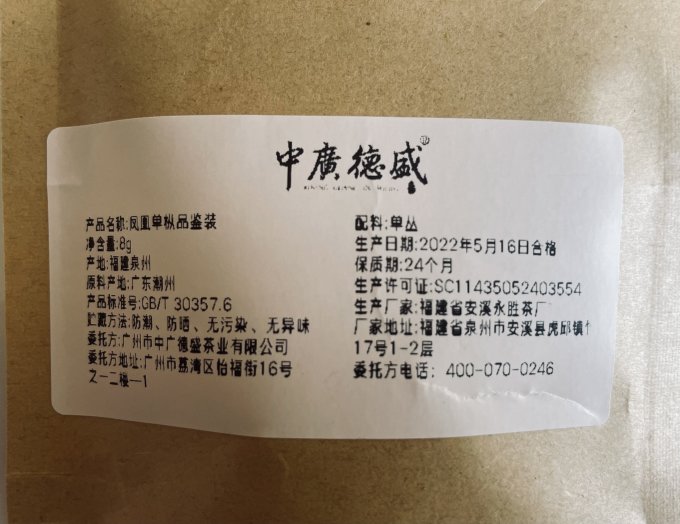 中广德盛乌龙茶