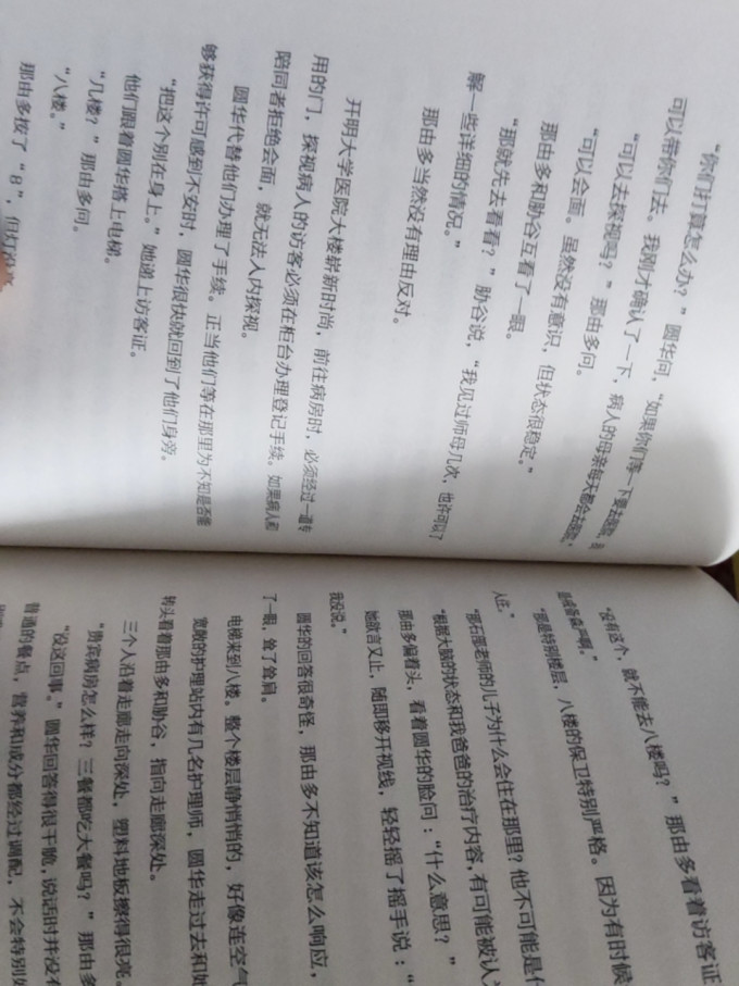 北京出版社小说