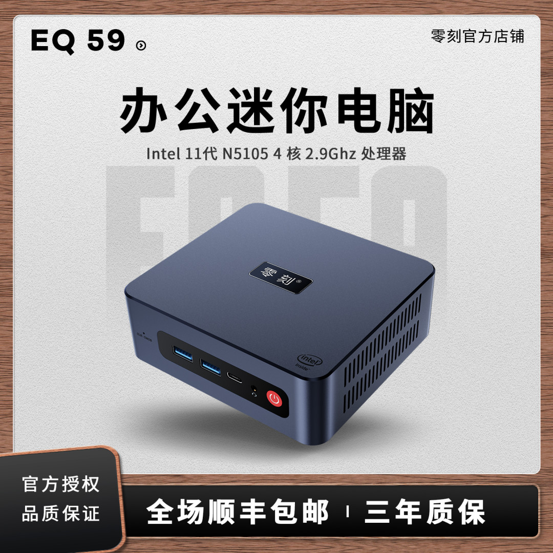 百元迷你电脑是智商税吗?轻度办公+音影播放,零刻EQ59真的值!