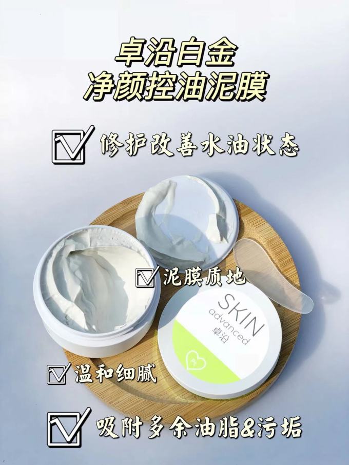 卓沿涂抹面膜
