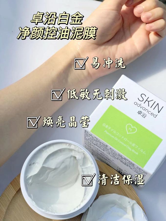 卓沿涂抹面膜