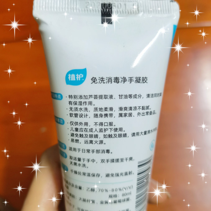 植护洗手液