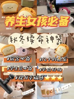女生冬季养生必备②