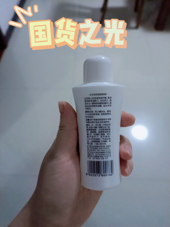 精心乳液面霜