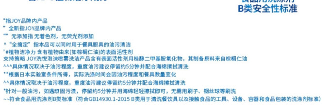 洗洁精