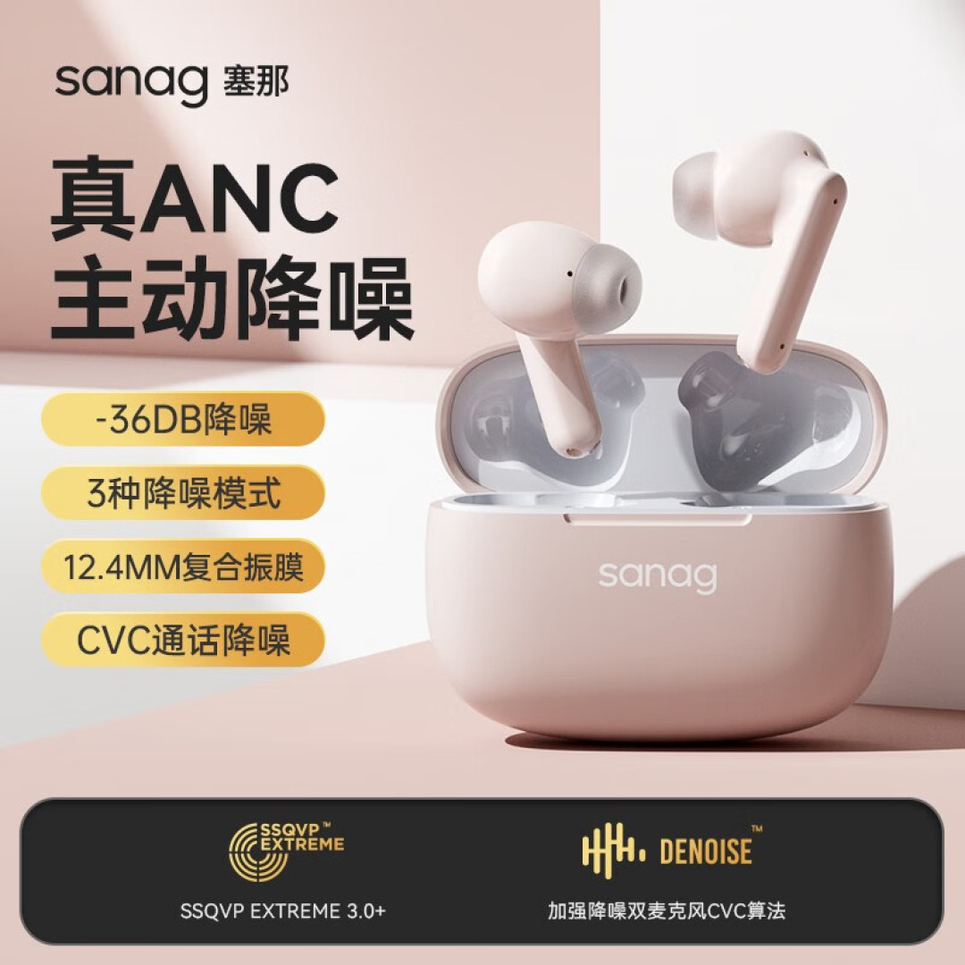 深度降噪,音质不俗,sanag塞那 T80S Pro真无线蓝牙耳机