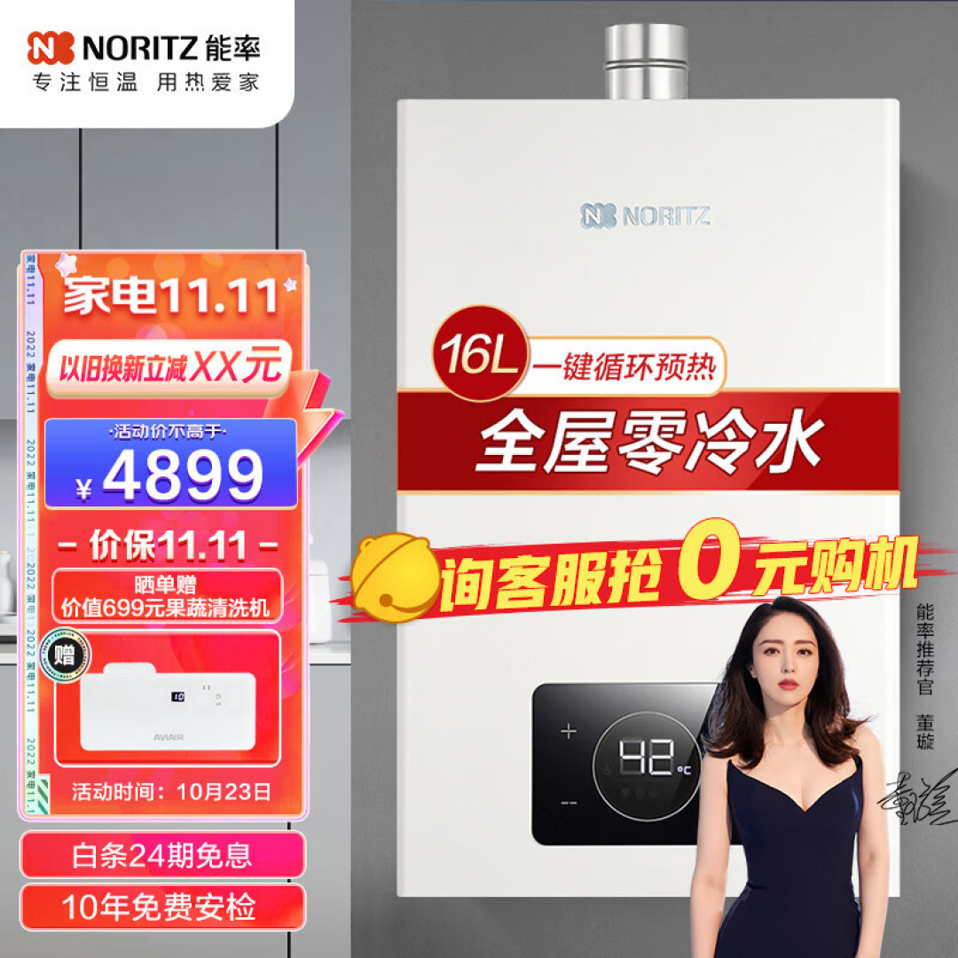 “浴”见生活美,解决大家使用热水的电费焦虑——能率燃气热水器推荐,双11活动别错过!
