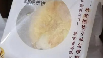 好吃推荐之奇妙芋泥啵啵饼