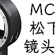 适马MC-21：镜头测试和推荐