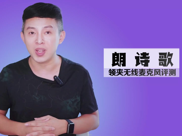 录音不清晰怎么办？你需要无线领夹麦克风