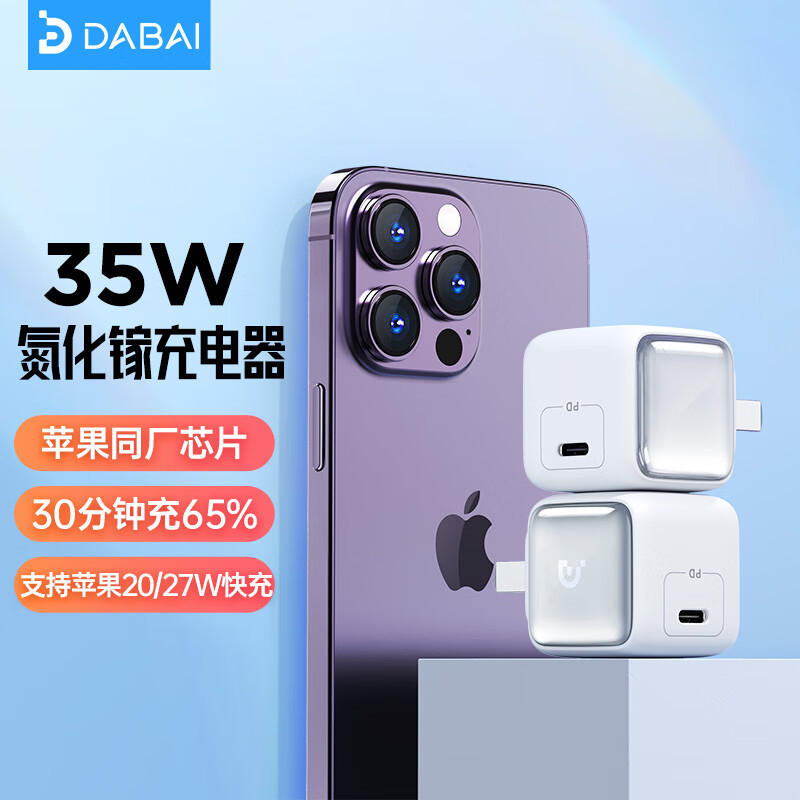 入手iPhone14前，先来解决充电问题，努比亚大白35W快充头评测