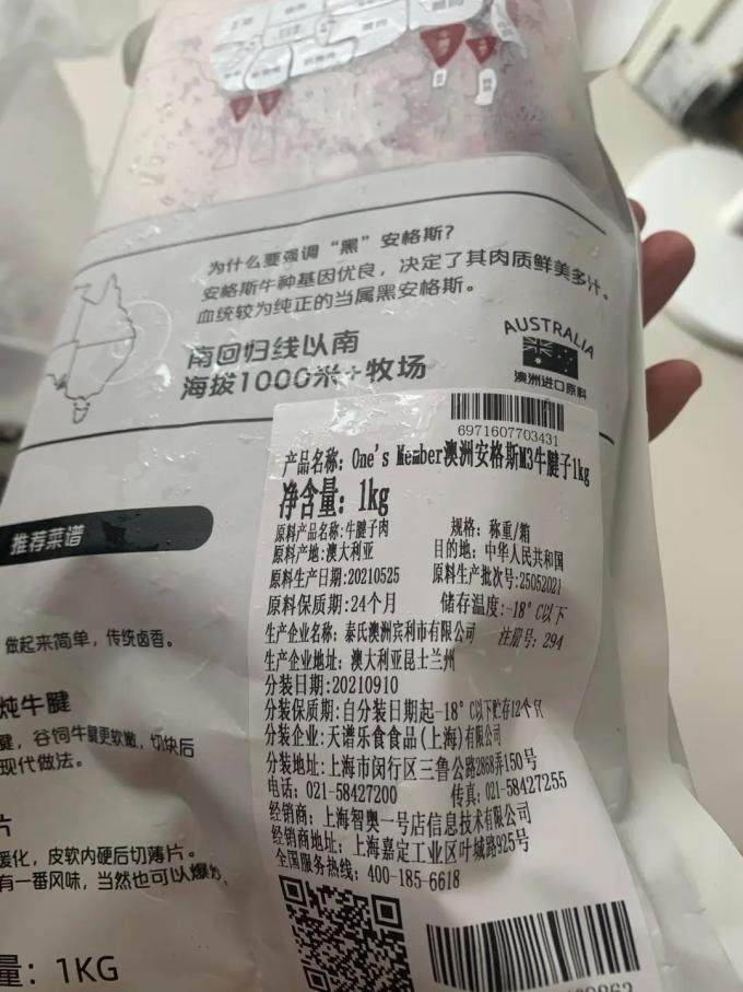 1号会员店牛肉