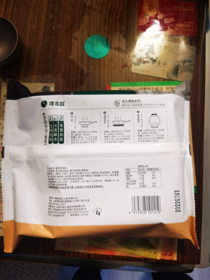 理象国方便食品