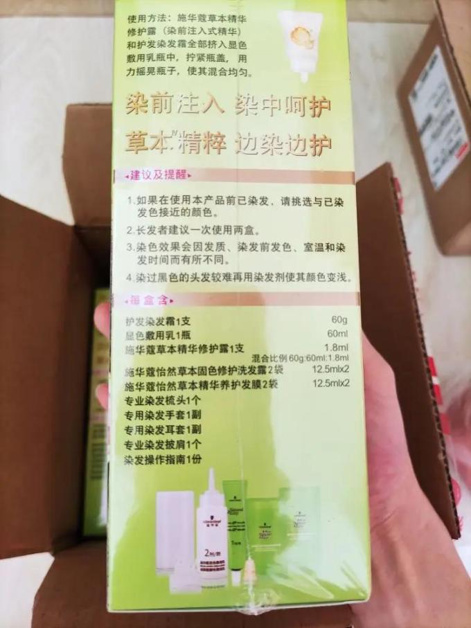 染发膏