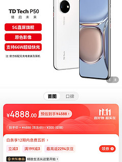 鼎桥 P50 5G智能手机 8GB+128GB