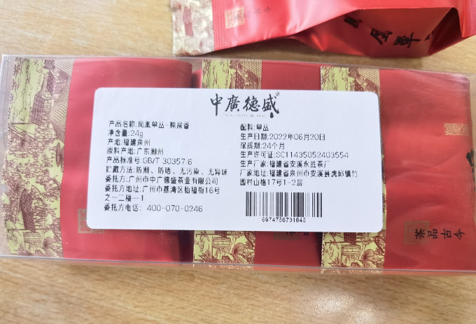 中广德盛乌龙茶